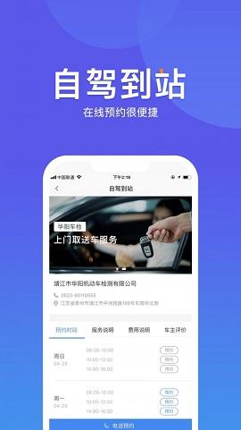 华阳车检截图