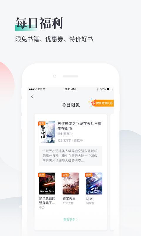 熊猫看书极速版截图