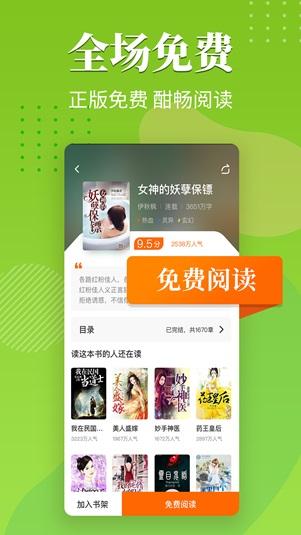 橘子小说浏览器最新版下载安装截图