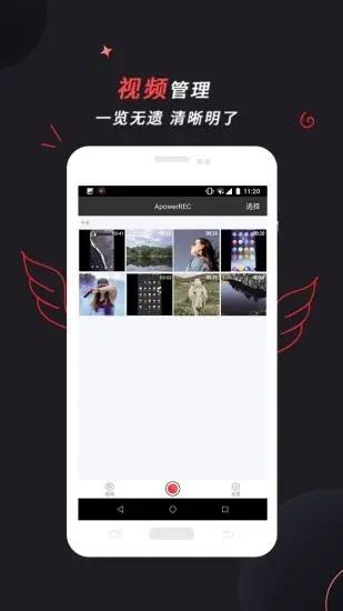 apowerrec手机版截图