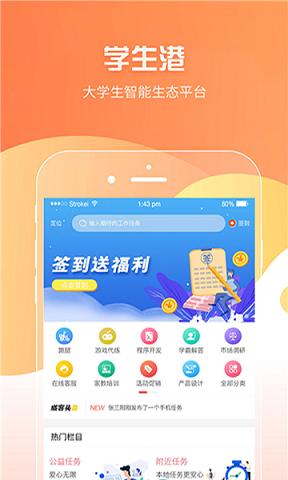 学生港截图