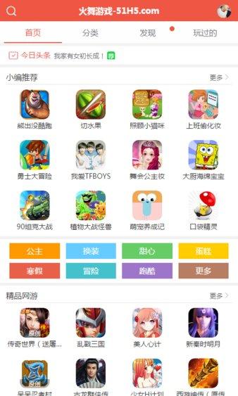 火舞游戏app截图