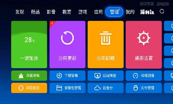 当贝市场电视版安装包