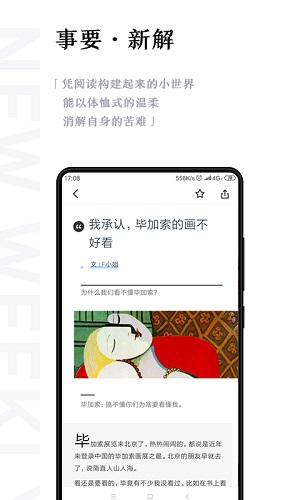 新周刊app截图