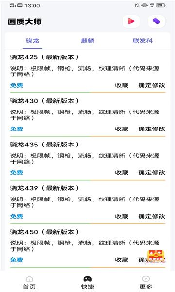 画质大师3.21截图