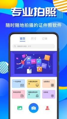 AI智能证件照app截图