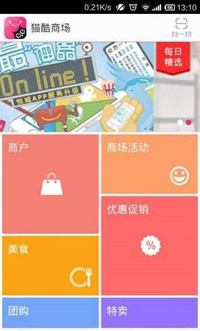 猫酷商场截图