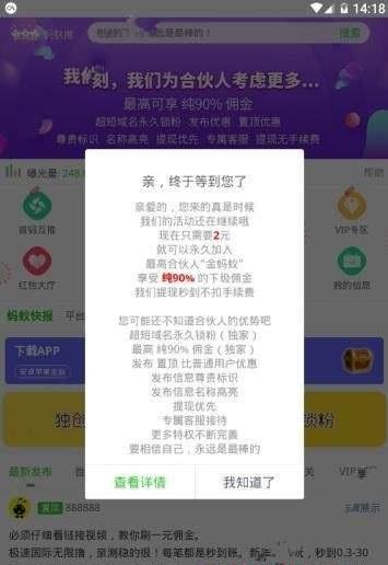 蚂蚁推截图