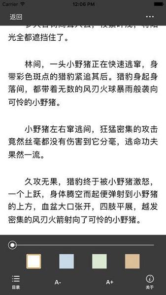 海棠搜书自由的小说阅读器截图