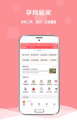 孕宝管家app截图