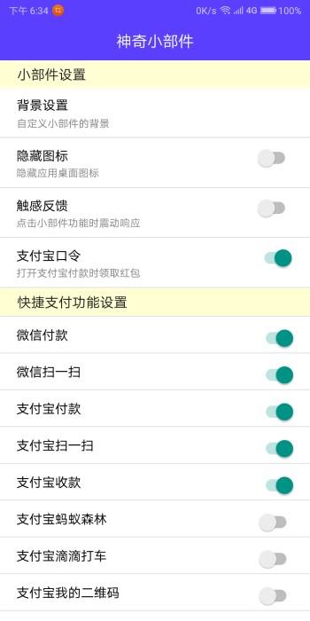 神奇小部件app截图