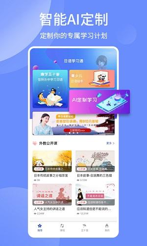 日语通截图