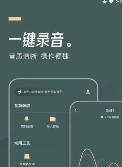 灵豹一键录音截图