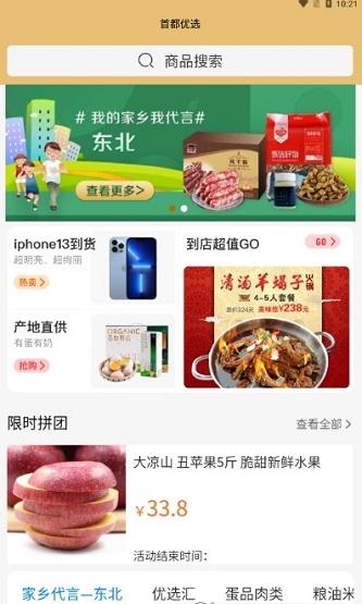 首都优选
