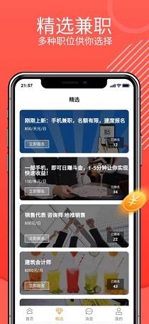 平头哥兼职截图