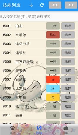 宝可梦图鉴截图