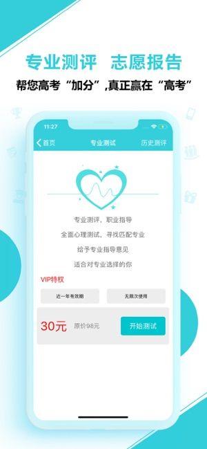 ai志愿助手2021截图