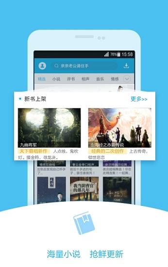 天方听书网手机客户端截图