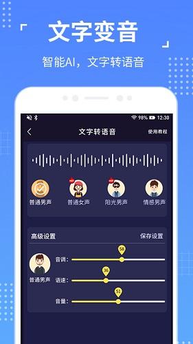 奇幻变声器截图