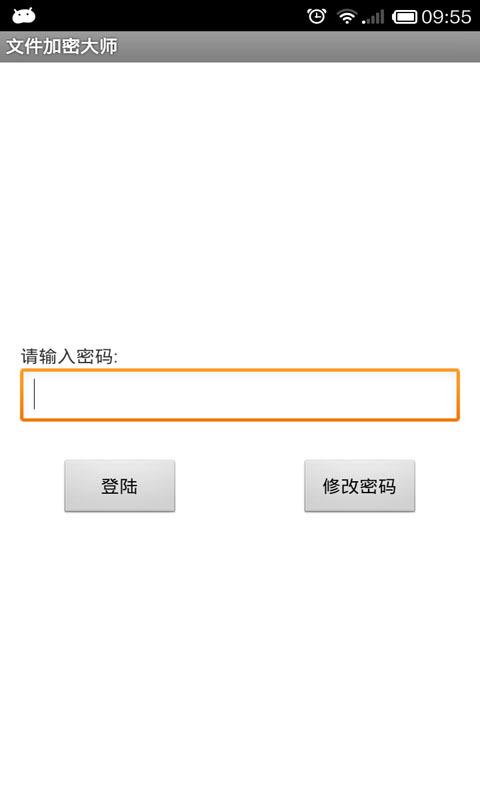 文件加密大师截图