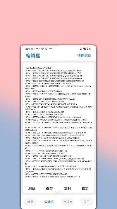老街画质助手4.0截图