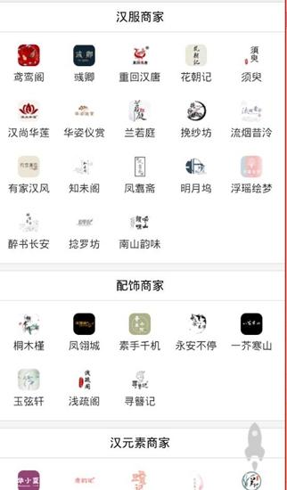 汉服导航截图