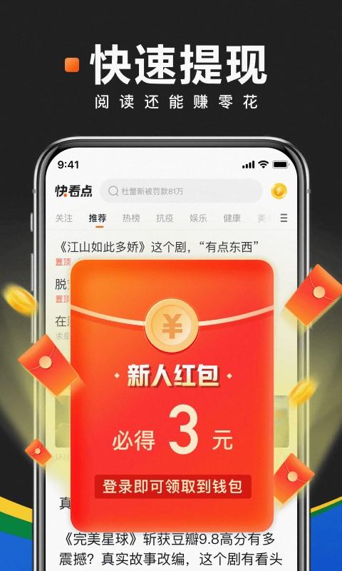 快看点媒体平台app