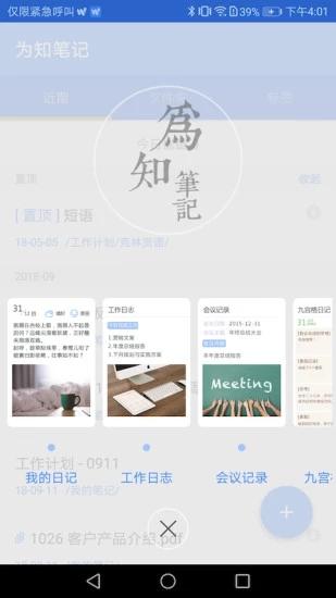 为知笔记截图