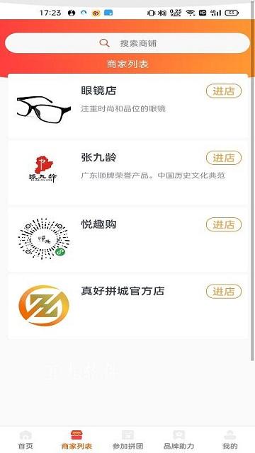 真好拼城app截图