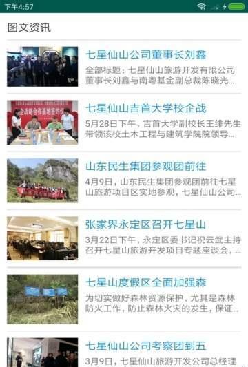 七星山旅游网截图