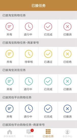 胖胖猪赚钱截图