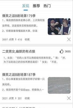 11选笑话截图