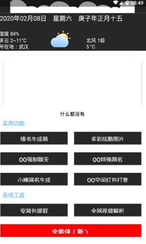 梦九软件库截图
