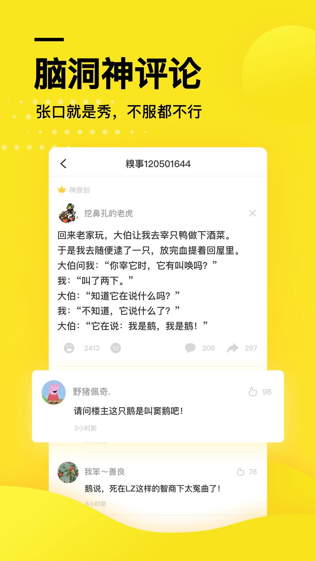 糗事段子手