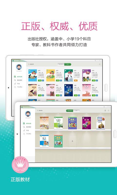 粤教翔云截图