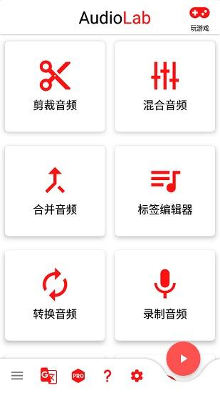 audiolab专业版1.0.7截图