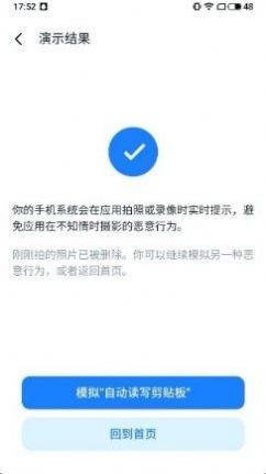 隐私风险自测截图