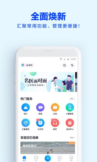 天翼云盘app截图