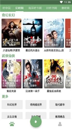 点点听书7.4截图