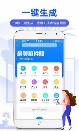 麦丘证件照截图