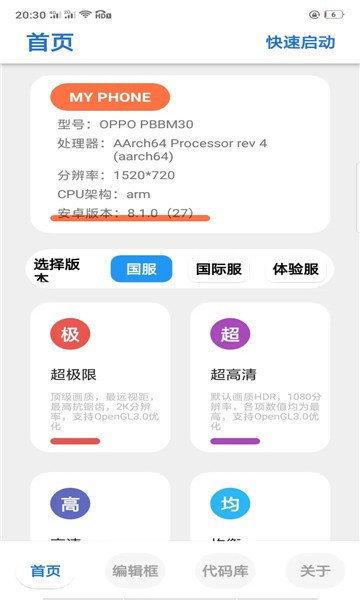老街画质助手4.0截图