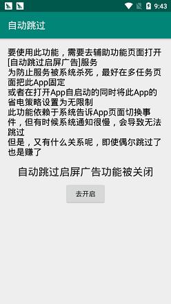 自动跳过软件截图