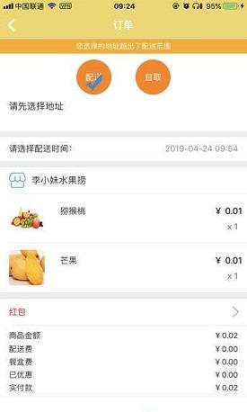 吃啥外卖截图