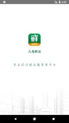 远安鲜运截图
