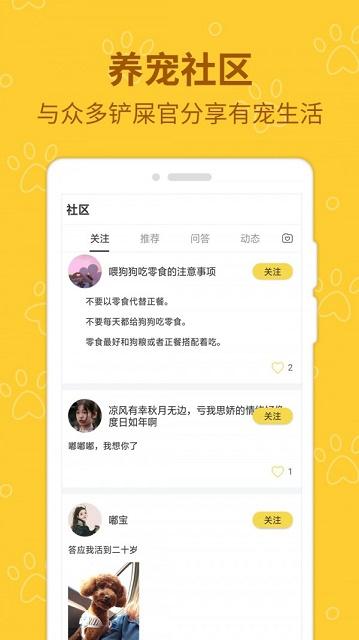 宠物伴你截图