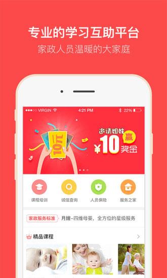 京家政软件截图
