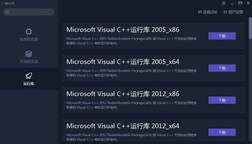 一修大师截图