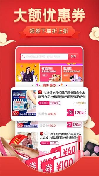 聚更划算截图