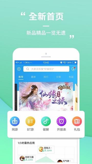 乐玩游戏盒汉化版截图
