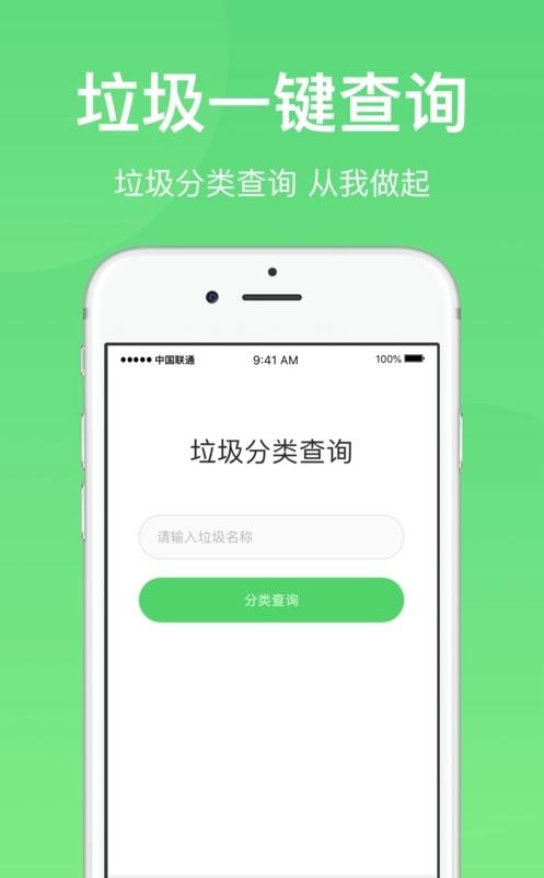 快速垃圾分类截图